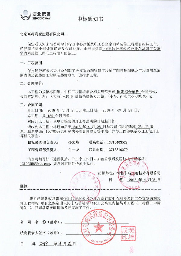 未名项目中标通知书.jpg