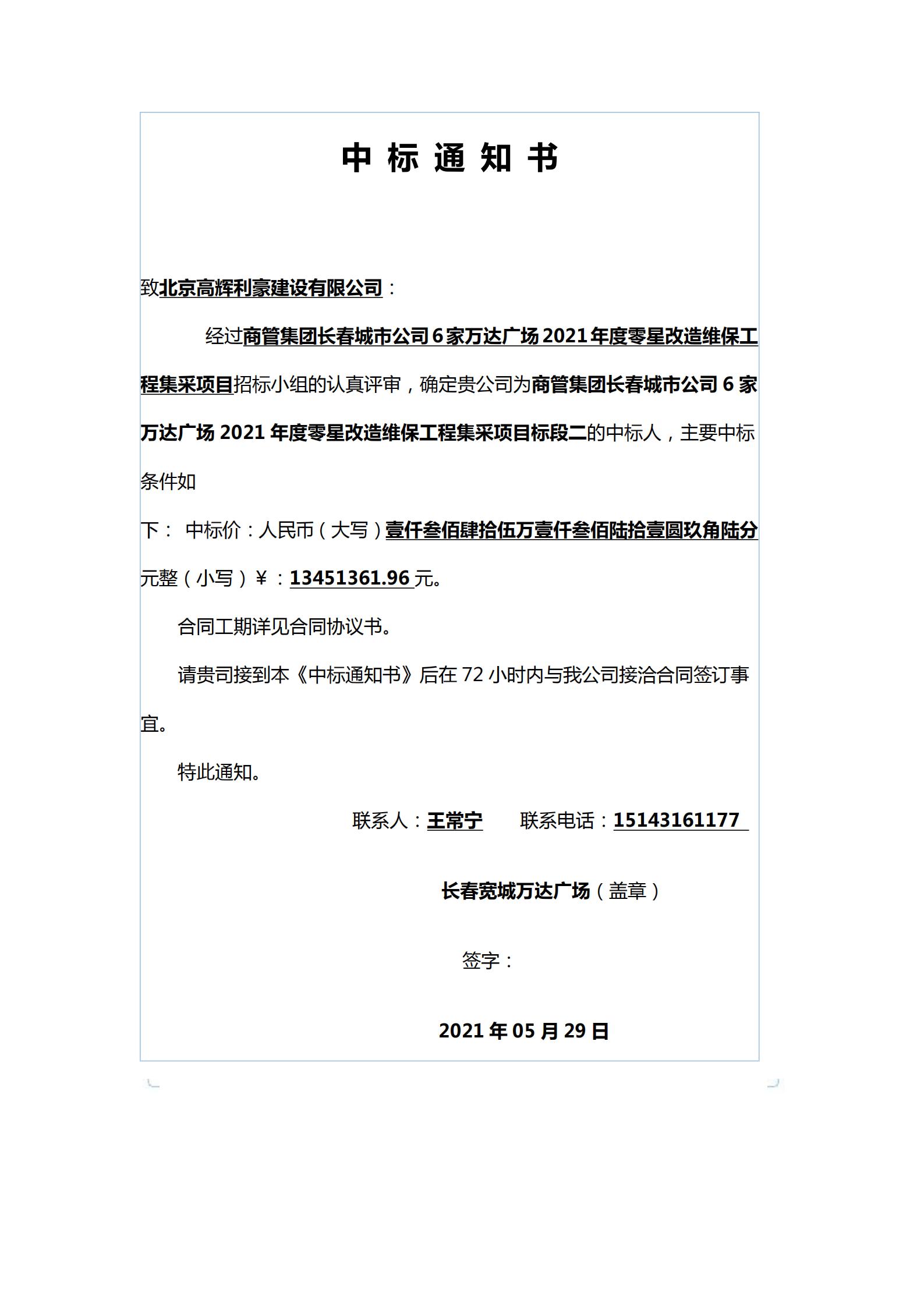 中 标 通 知 书_00.jpg