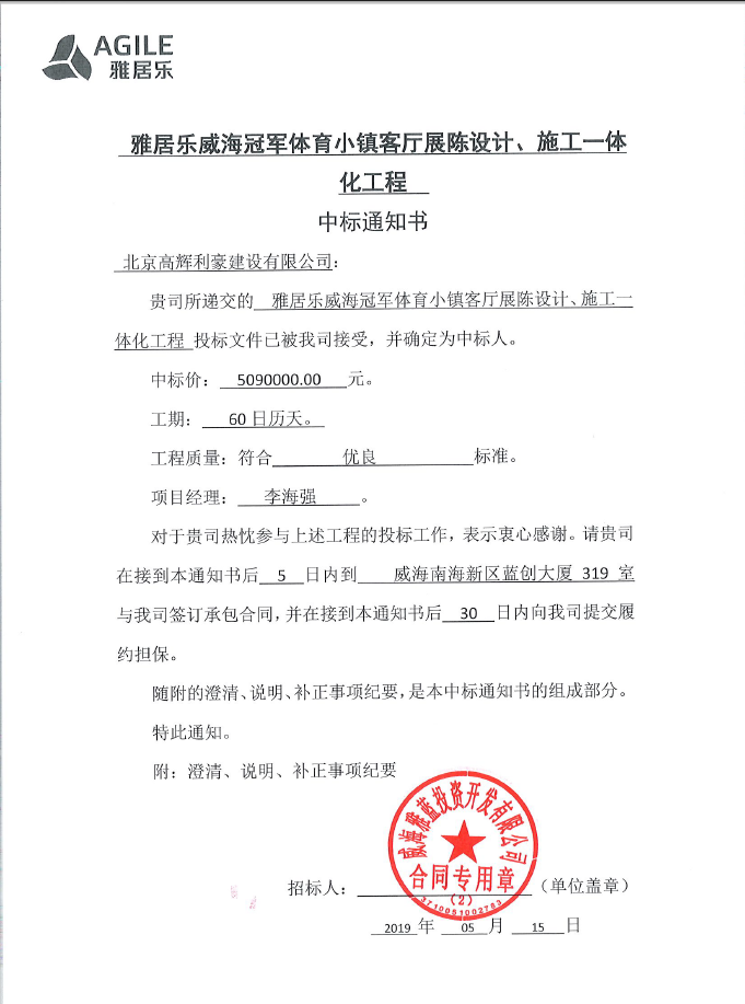 雅居乐威冠军体育小镇客厅工程.png